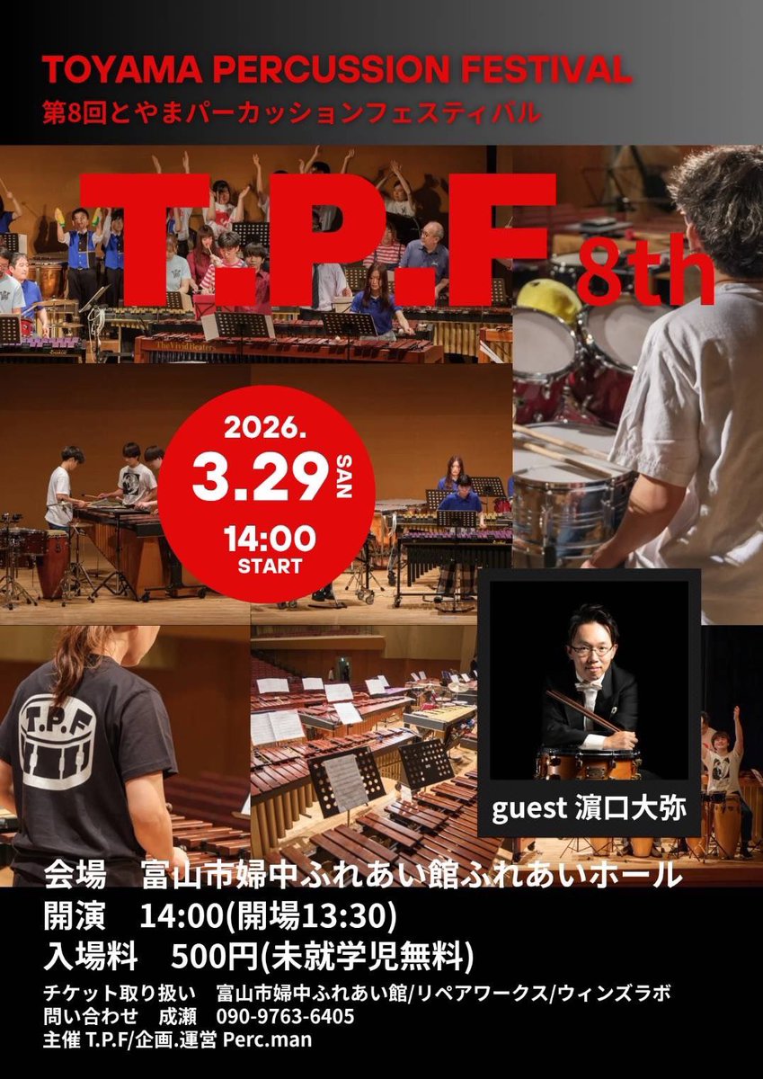 3月は2つのイベントで演奏します🎶
・3/14(土) 定塚地域交流センター
お近くの方おられましたら是非

・3/29(日) 第8回T.P.F
初出演✨個別と合同ステージにのります！
