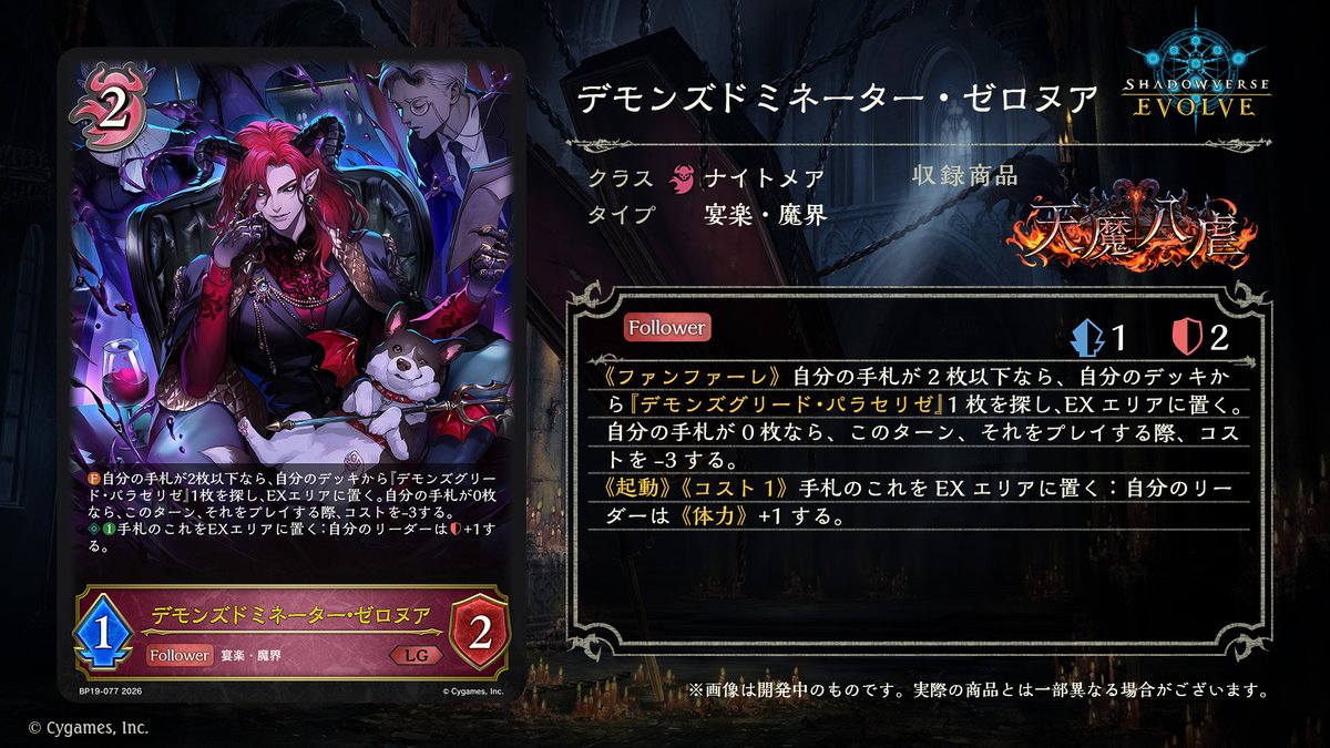 3月27日(金)発売！新カード情報】 #エボルヴJCS にて発表された
