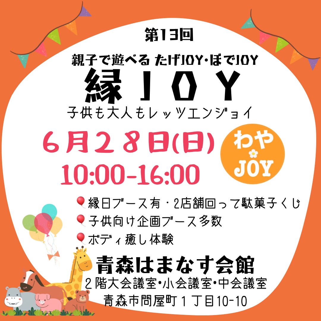 miyabidesse's tweet photo. ※青森市
※みや美足心主催イベント

3/8 10:00 出店者募集の受付開始

ベテランさんも初心者さんも
みーんなでつくるイベント

申込方法はInstagramの
@wayajoyevent. わやJOYに
①店舗名（フリガナ）
②出店内容、品目
を記載してDMで送ってください

楽しみたい方、お待ちしてます！

#青森イベント https://t.co/ZAXv1zc1NQ