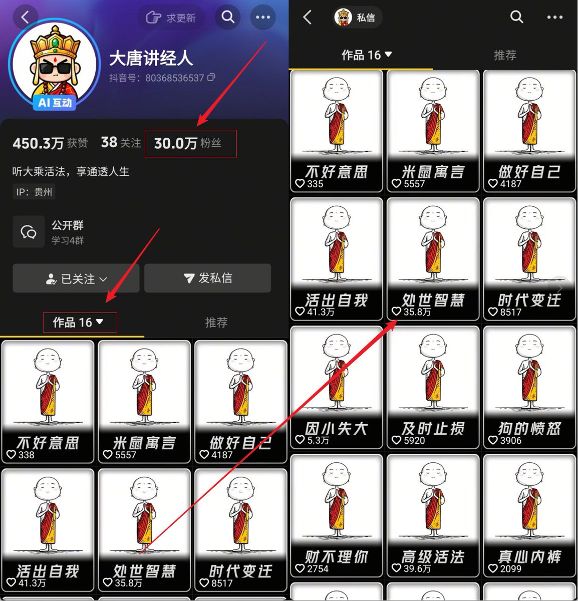 _miuj_9's tweet photo. 抖音自带流量赛道，用线条动画来讲人性，凭借16个作品涨粉30万

很多人看到这种手绘涂鸦视频，第一反应就是觉得难，认为要懂设计、会剪辑

其实在 AI 面前，这些门槛全部不复存在，新手直接抄作业就行

今天，我就把这个项目的完整流程和变现渠道给大家拆解出来，教你使用AI做到十分钟一条作品并能够赚钱

没有废话，直接上流程
----------
需要准备：
1、抖音账号
2、豆包账号
3、即梦账号

由于教程图文的观感体验最佳，所以详细教程我放在评论区查看