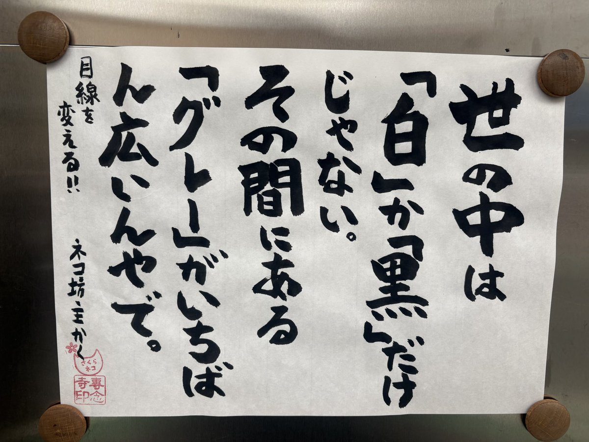 yabumoto610's tweet photo. 今日のお寺の掲示板 https://t.co/bC71Vum1we