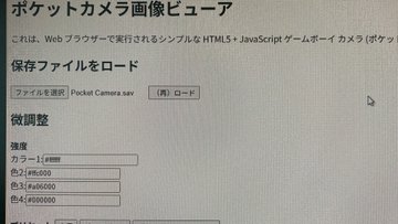 PSPVITA's tweet photo. Connect Retro Freak to your computer and import the Pocket Camera save data.

Use a website that can convert the save data to PNG images and then import it to your computer.

You'll now be able to view your Pocket Camera photos. https://t.co/skyvZVcJAp