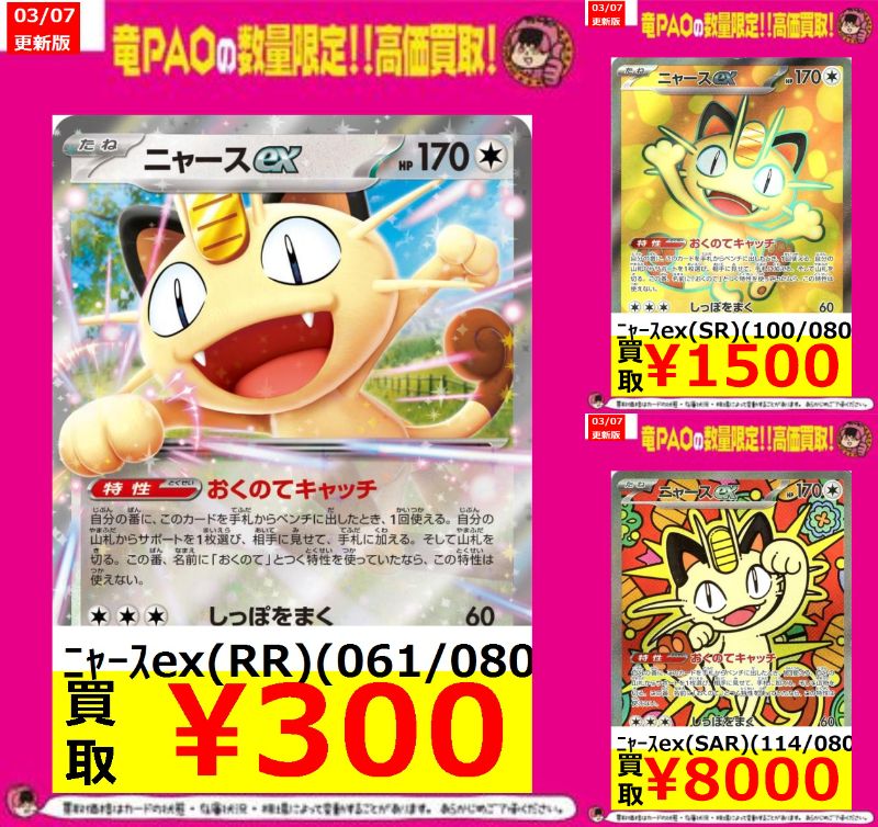 🪐秋PAOコズミック🪐 ＃ポケモンカードゲーム ＃ポケカ ✓ﾆｬｰｽex(RR