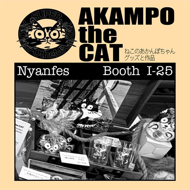 ☆ニャンフェス23出展者情報☆ AKAMPO the CAT I-25 #ニャンフェス