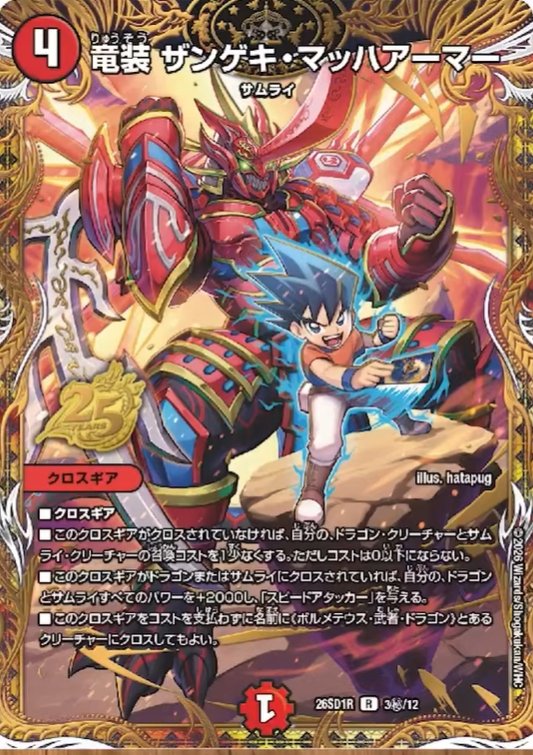 デュエルマスターズ】「ドキドキつよいデッキ 25の王道」勝舞