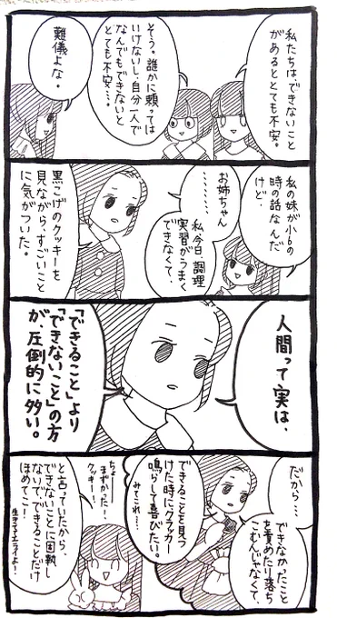 できることできないこと 
