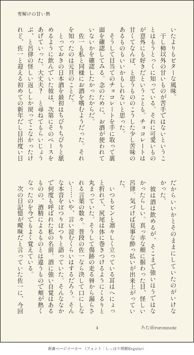 雪解けの甘い熱/sgmt
#金カ夢
🐺sgmt番外編。初めての🍫のはなし。
3/1のイベントで展示していたものです。全9P