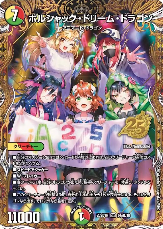 【翌日発送】ドラゴン娘 シークレット 3枚セットドキドキつよいデッキ 25の王道 ドラゴン娘 シークレット 3枚セットドキドキつよいデッキ 25の王道