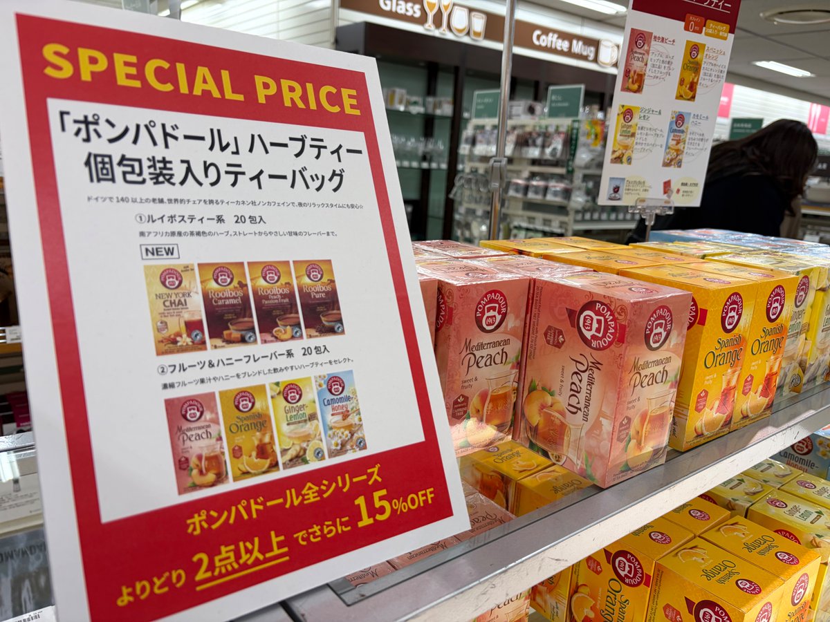 6F 喫茶コーナー】 飲みやすいハーブティーをご紹介！ ドイツで140年