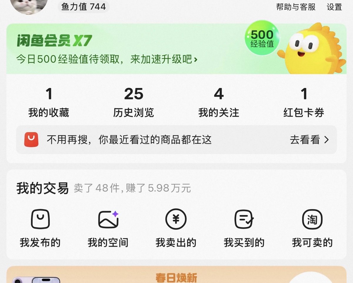 闲鱼真的能赚钱 我爱闲鱼🐟