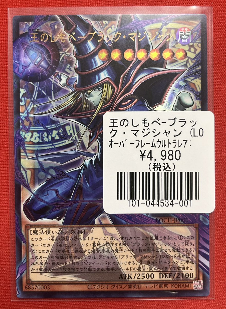 遊戯王】 王のしもべ–ブラック・マジシャン(ｵｰﾊﾞｰﾌﾚｰﾑｳﾙﾄﾗ)入荷いたし