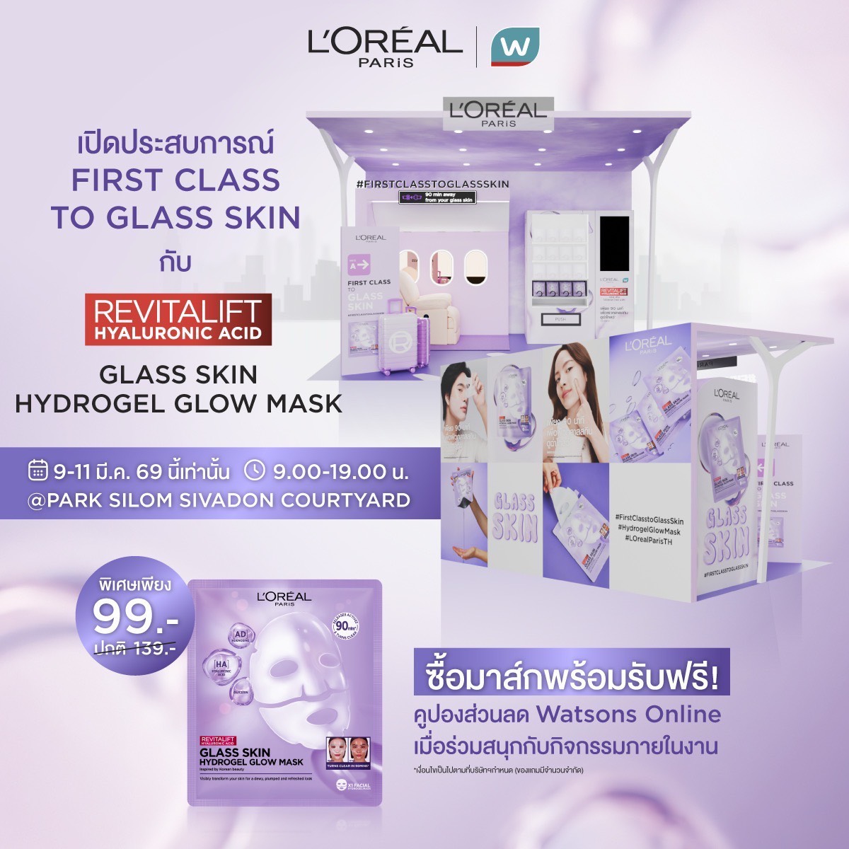 เปิดประสบการณ์ First class to Glass Skin ไปกับ Glass Skin Hydrogel Glow Mask 💜

🗓️ วันที่ 9-11 มี.ค. 69 นี้ เท่านั้น (เวลา 9.00-19.00 น.)
📍 ณ Park Silom Sivadon Courtyard

พิเศษ! Glass Skin Hydrogel Glow Mask ราคาเพียง 99.- (จากปกติ 139.-) เพื่อผิวอิ่มฟู ดูฉ่ำโกลว์ ใน 90 นาที**