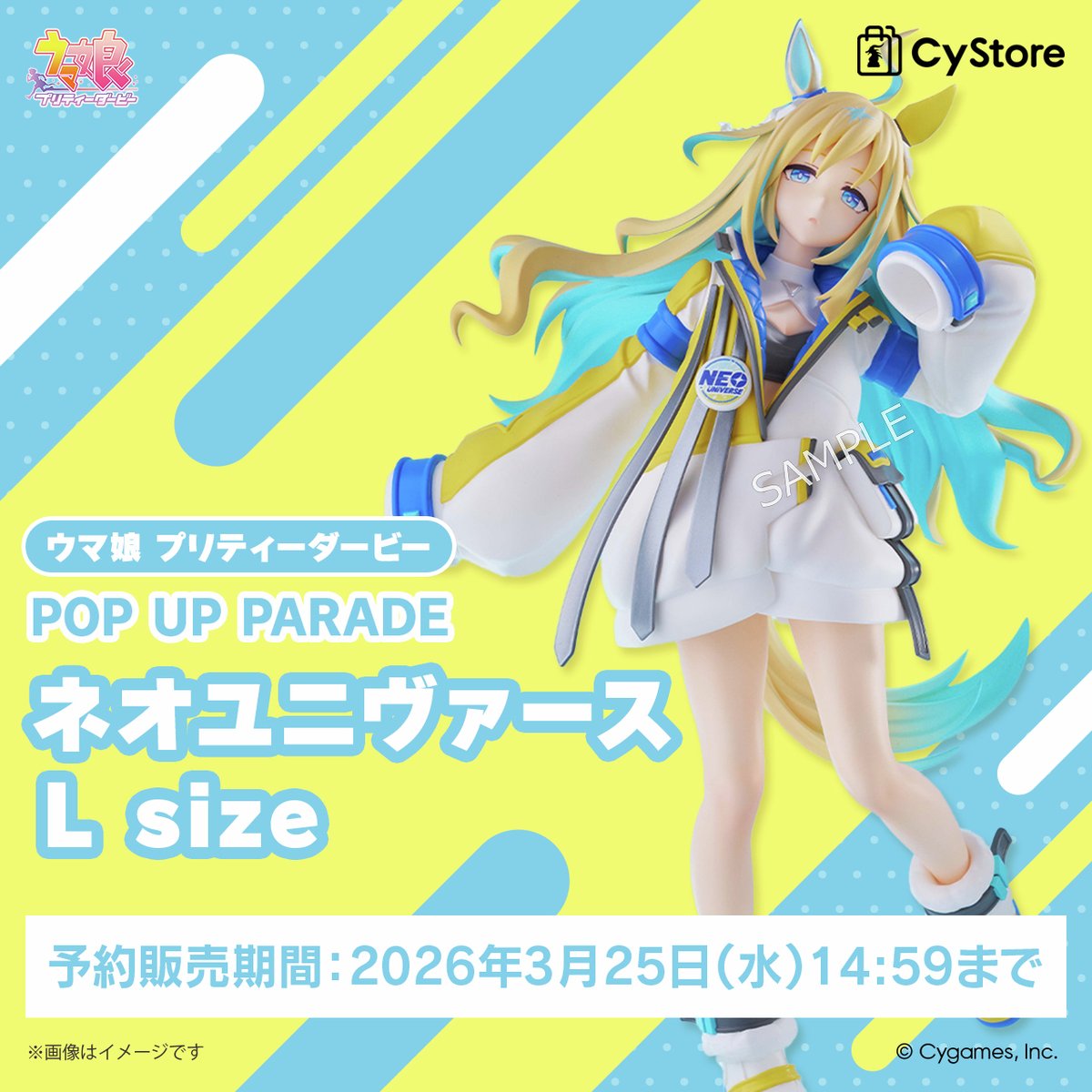 予約受付中です！／ ウマ娘 プリティーダービー POP UP PARADE