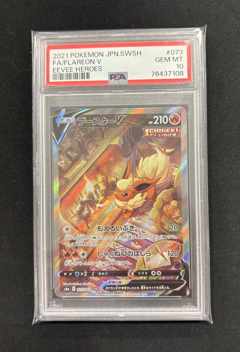 🔔入荷情報🔔 ✓ブースターV SA PSA10 ✨お買取させて頂きました