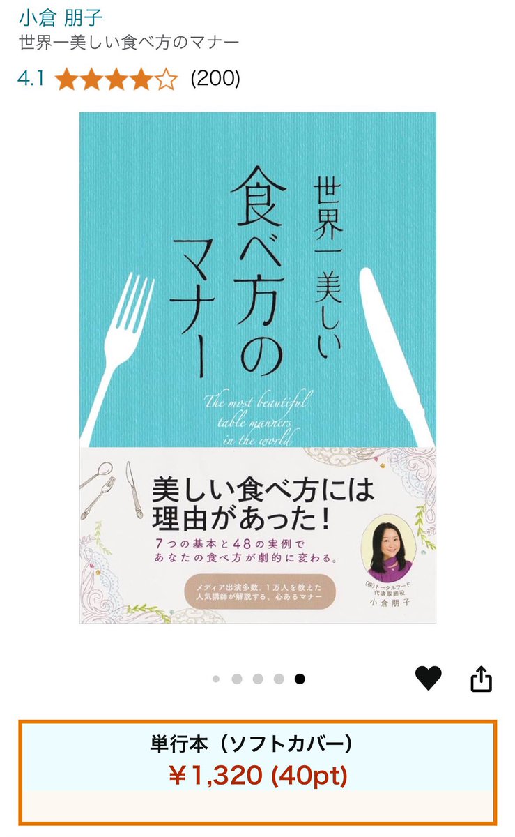 Narururu_v's tweet photo. 絶っっ対「美しい食べ方」大事。
食べ方が綺麗ってのは、食べ方を知ってるって事。大学生の時薦められた「食べ方のマナー」、5回以上読んだけど美人魅せの必読書だと思ってる。女性にも男性にもご飯行く度「食べ方綺麗、育ち良いでしょ」って褒められるようになった。デートも必ず最初はご飯。買うべし https://t.co/WDwO4kyQ59