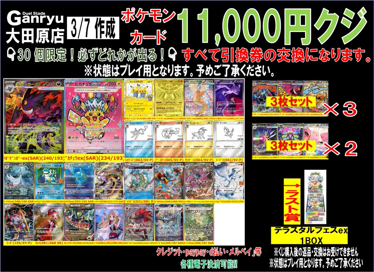 Ganryu大田原店 トレカ (@tc_6570) / Posts / X