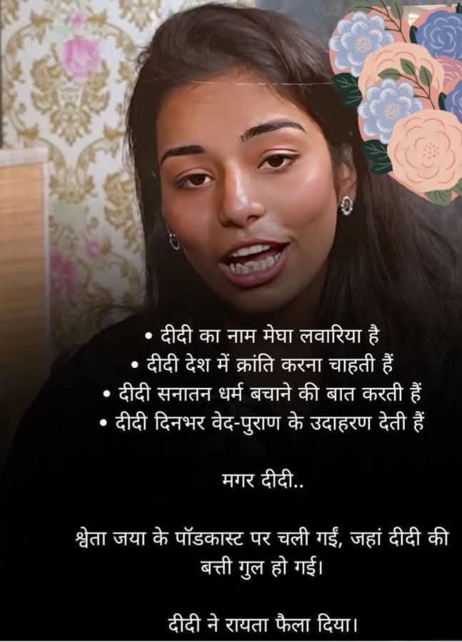 StudentNews123's tweet photo. सोशल मीडिया पर 'शेरनी' बनने वाली मेघा लवारिया का सामना जब एक पढ़ी-लिखी एंकर से हुआ, तो सारा '32 बुद्धि' का अहंकार धुआं हो गया। 🤡
बेइज्जती ऐसी कि इतिहास याद रखेगा! 😂

#Roasted #EpicBeizzati #ShwetaJaya #MegaLavaria #UneducatedGurus #ConstitutionOfIndia https://t.co/QRQ6cFcHjJ
