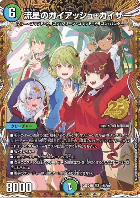 デュエルマスターズ】「ドキドキつよいデッキ 25の王道」ドラゴン娘