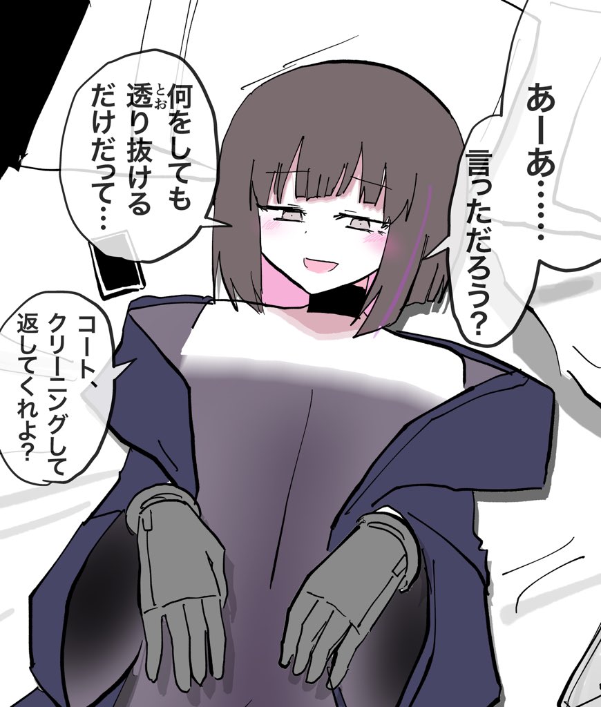 体のないお姉さん、コートの裏地。 