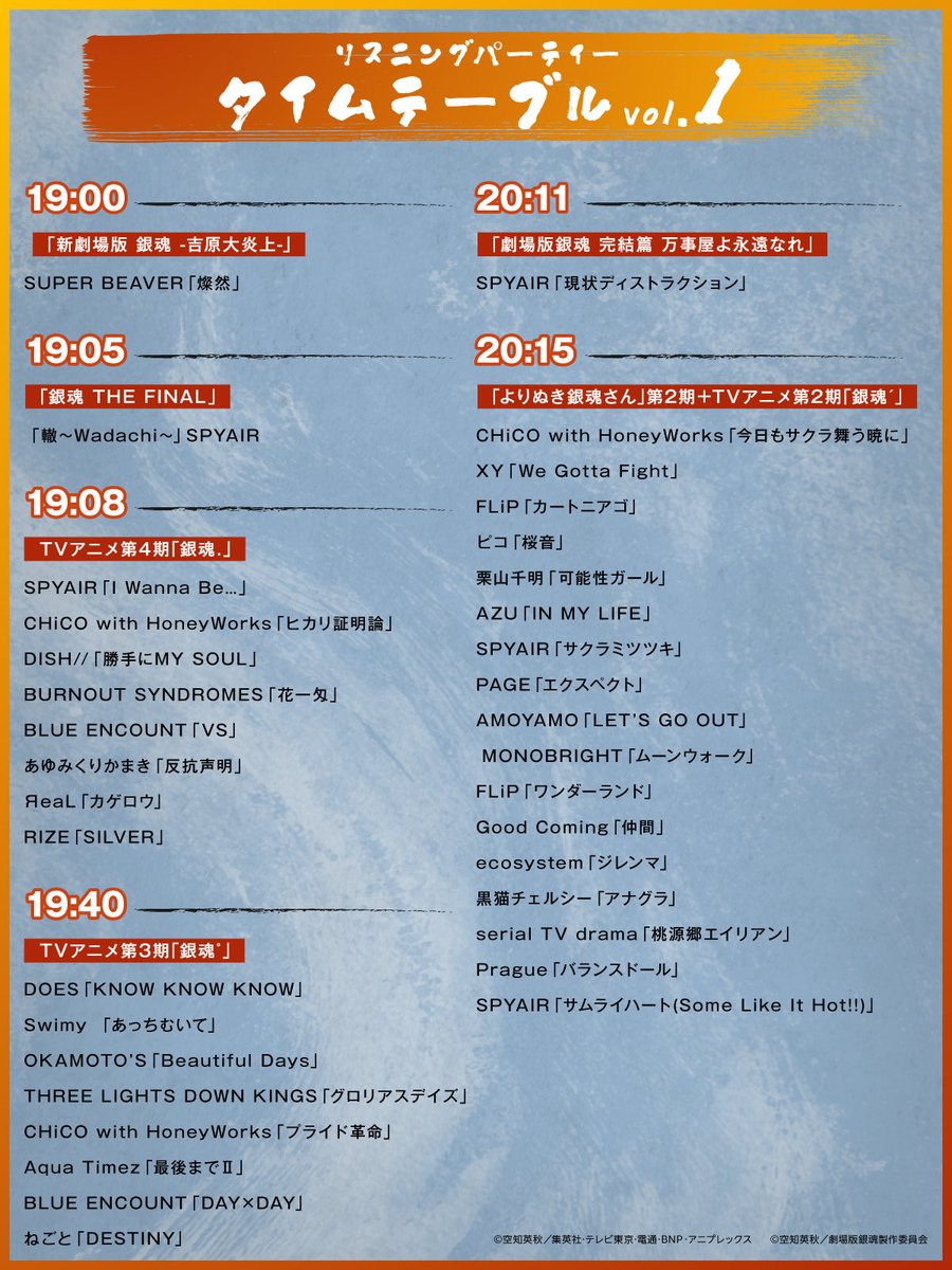 dish_info's tweet photo. ／
「ついて来れるカァ！銀魂主題歌254分耐久」
リスニングパーティー開催決定！💥💥
＼

DISH//の「勝手にMY SOUL」もお聴きいただけます🎧

🗓️開催日時は3/14(土) 19:00~

タイムテーブルや参加方法等は画像をチェック✅

🎧プレイリストはこちら
https://t.co/ckjB8RB9v1

#銀魂主題歌��久
#銀魂リスパ