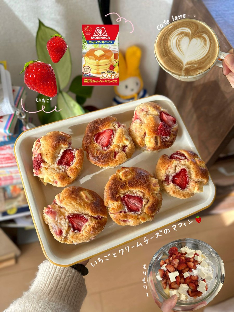 redbeanjam1210's tweet photo. ホットケーキミックスを使っていちごとクリームチーズのマフィンを焼きました🍓
冷めてしっとりしたバージョンも美味しい〜☺️ https://t.co/4mbFHB7mmE