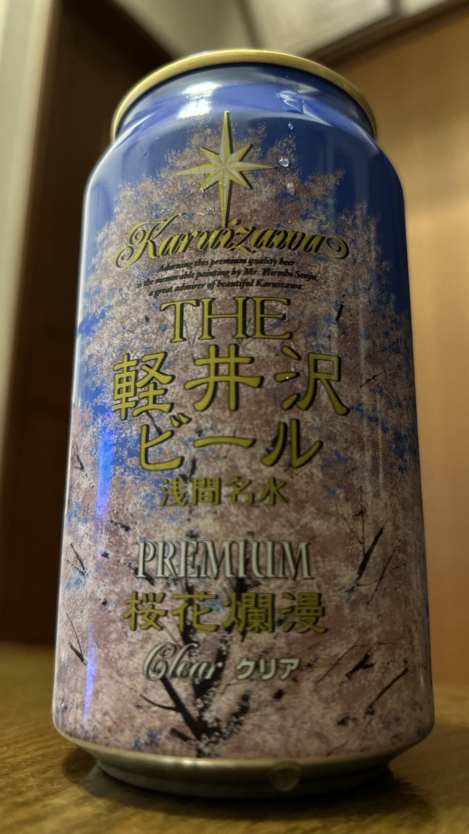 LILUKO39's tweet photo. デザインに惹かれて、つい購入。

すっきりと飲みやすくて、美味しい。

#THE軽井沢ビール #桜花爛漫プレミアム https://t.co/jApRpmWqZN