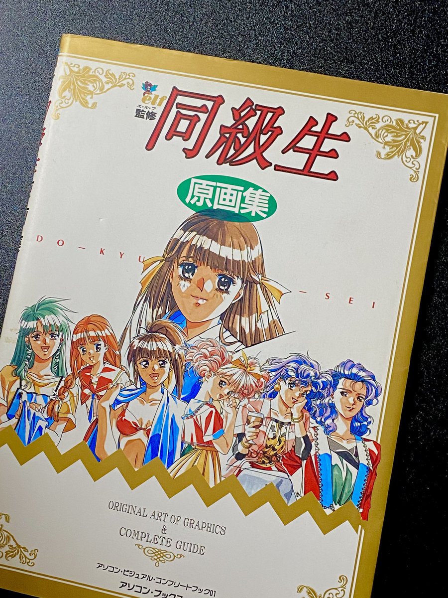 竹井正樹氏は「卒業」とこの「同級生」で美少女ゲーム単品（1作毎）の