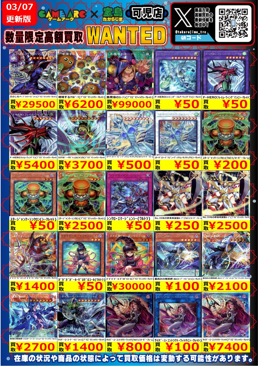 宝島可児店⭐️トレカ専用⭐️アルバイトスタッフ募集中