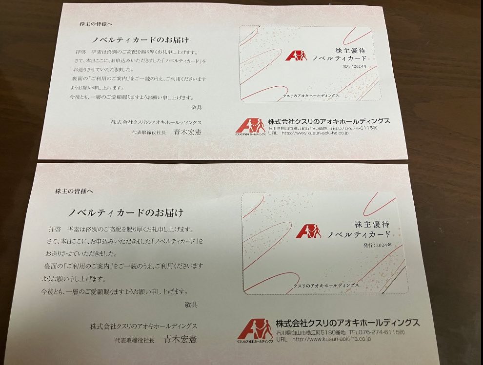 tm341541839566's tweet photo. ✨お気に入り株主優待ランキング✨

【ドラッグストア編】
　１位 マツキヨココカラ
　２位 スギHD
　３位 サンドラッグ
　４位 クスリのアオキ

やっぱりマツキヨは
「クオカードが使える」のが神すぎる…
日用品を優待で買えるので 優待投資家の味方です👏

優待変更があったツルハも 次回からランクインしそうな予感👀
みなさんの「ドラッグストア優待No.1」は
どこですか？