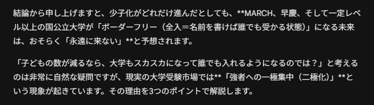 jack_crown_bd's tweet photo. 少子化の影響で受験生の数が減っていくと思うけど、大学受験でMARCHや早慶、国公立がボーダーフリー（全入）になるのは何年後くらいだと予想する？
#AIに聞いてみた https://t.co/SyzYYQuU41