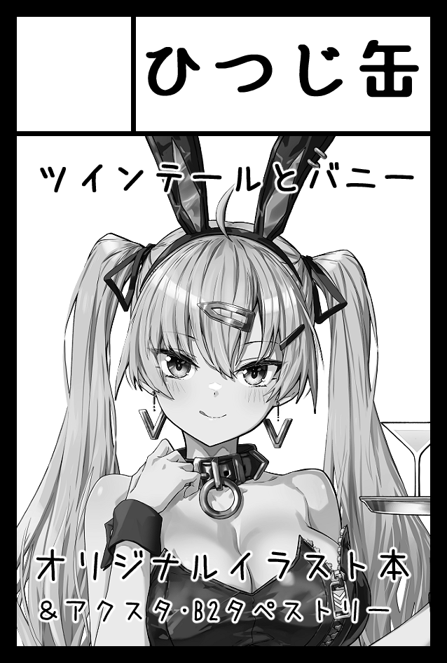 「COMITIA156」にも申し込みました。グッズとか色々持っていきます。こちらもよろしくね。 