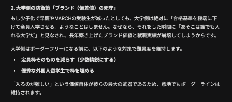 jack_crown_bd's tweet photo. 少子化の影響で受験生の数が減っていくと思うけど、大学受験でMARCHや早慶、国公立がボーダーフリー（全入）になるのは何年後くらいだと予想する？
#AIに聞いてみた https://t.co/SyzYYQuU41