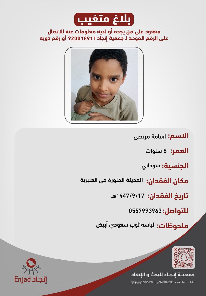 فريق إنجاد للبحث والإنقاذ tweet media