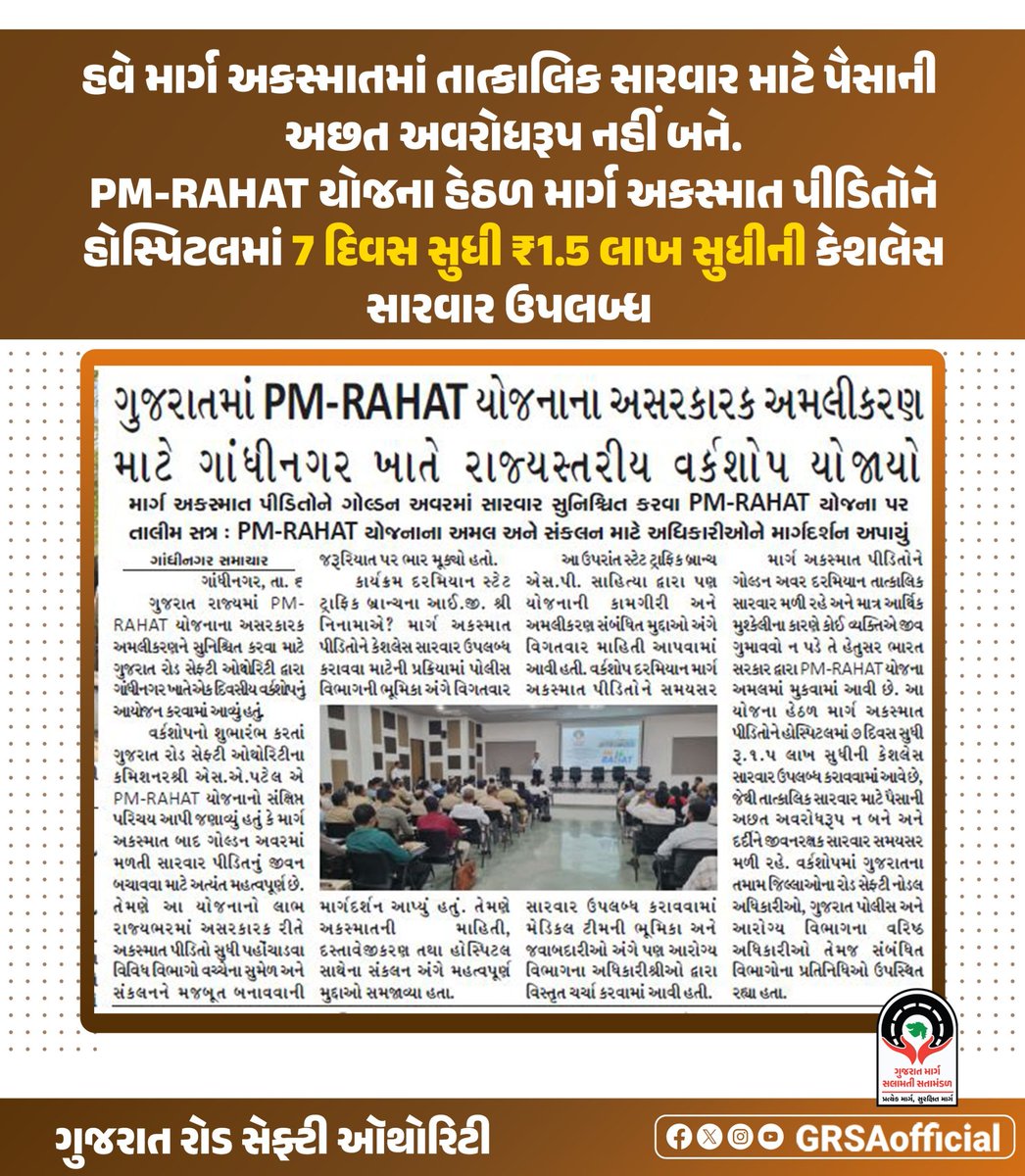 Gujarat Road Safety Authority tweet media