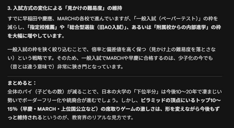 jack_crown_bd's tweet photo. 少子化の影響で受験生の数が減っていくと思うけど、大学受験でMARCHや早慶、国公立がボーダーフリー（全入）になるのは何年後くらいだと予想する？
#AIに聞いてみた https://t.co/SyzYYQuU41