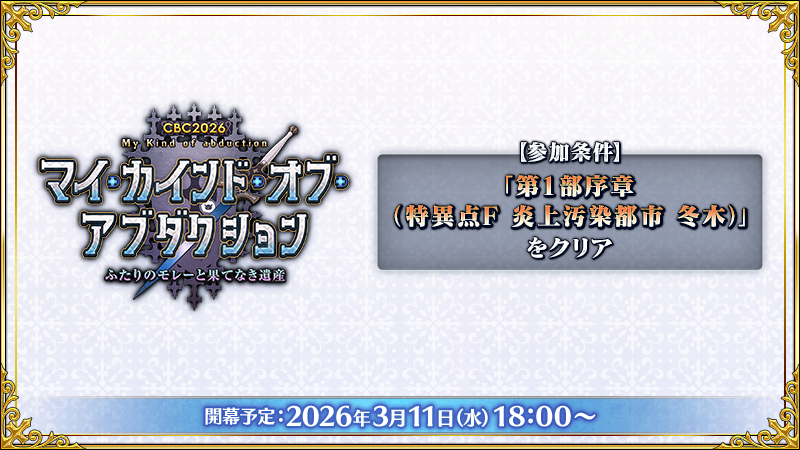 【公式】Fate/Grand Order tweet media
