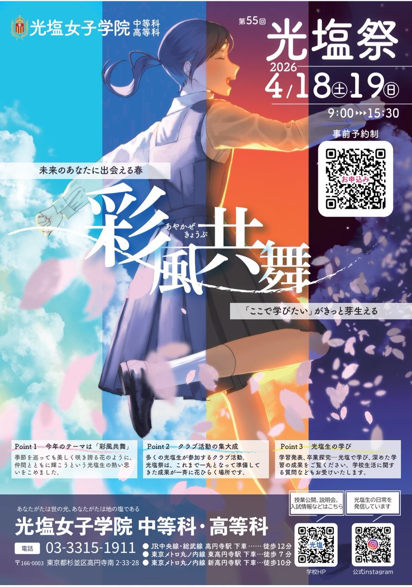 第55回光塩祭のお知らせを掲載いたしました。 #光塩女子学院 #光塩