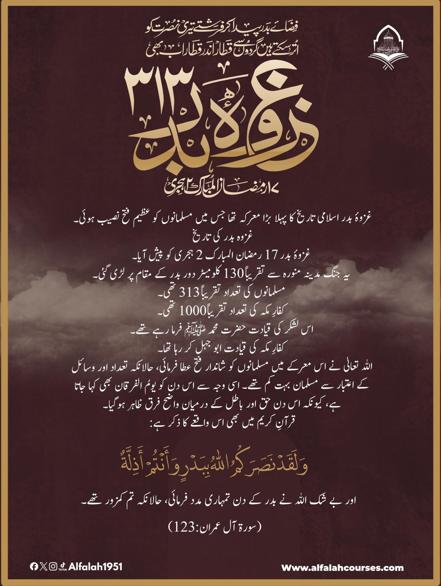 #یوم_بدر
#حی_علی_الفلاح
#alfalah1951
#islamiclearningcoruses
alfalahcourses.com