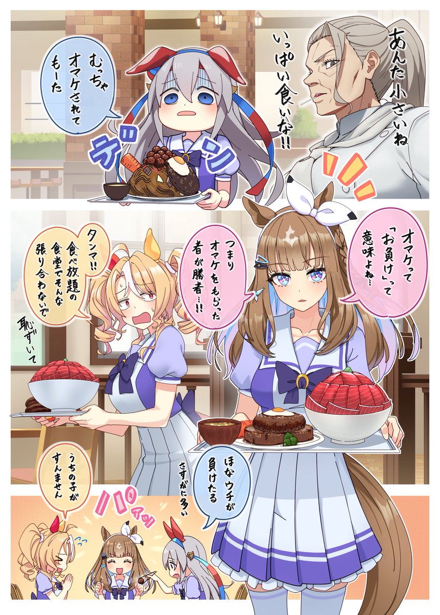 お負け #ウマ娘 