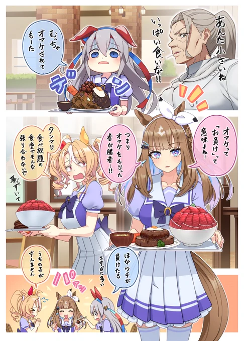 お負け #ウマ娘 