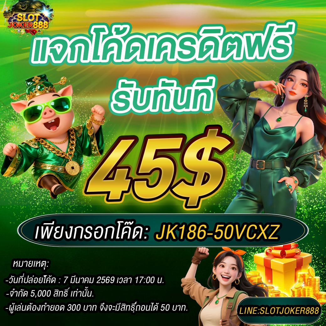 PayTalum76593's tweet photo. ⚡เครดิตฟรี 45  สมาชิกใหม่
 ทำยอด 300 ถอน 100
📍เล่นสล็อตได้ทุกค่าย ✅

🧧โค้ด 50฿ 🔸ERRGmkgZGw

✅เฉพาะคน✅
🤙กดหัวใจ ♥️ กดร���ทวิต 🔃 #แจกจริง

🎰สมัคร📱 https://t.co/TKwYX4kFg8
 
#เครดิตฟรีสมาชิกใหม่
#เครดิตฟรี50 
#เครดิตฟรีกรอกโค้ด #เครดิตฟรี100 https://t.co/cQ7O7yXSUQ