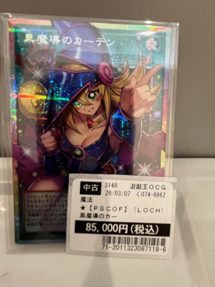 遊戯王OCG 黒魔導のカーテン【OFプリズマティックシークレット】（LOCH