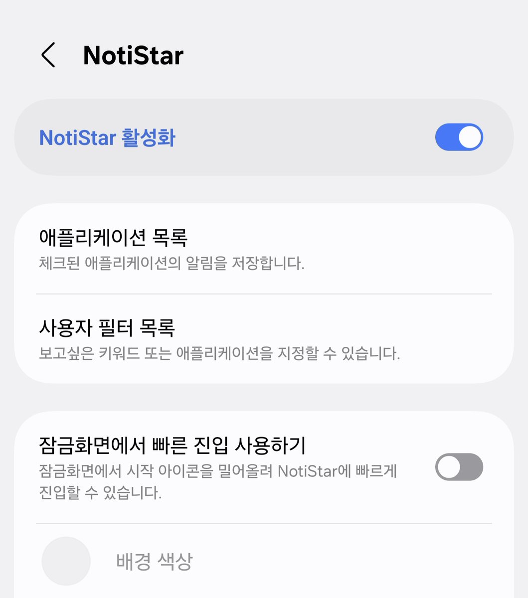 y2splease's tweet photo. 갤럭시 추천 어플! 노티스타 (Notistar)
삭제한 카톡도 읽을 수 있다는 바로 그거...

1. 플레이스토어 - 굿락 (GoodLock) 설치
2. 굿락 들어가서 Notistar 다운로드
3. 노티스타 설정 들어가서 (우상단 점세개)
4. 노티스타 활성화 반드시 해주고
5. 어플목록에서 선택하면 끗