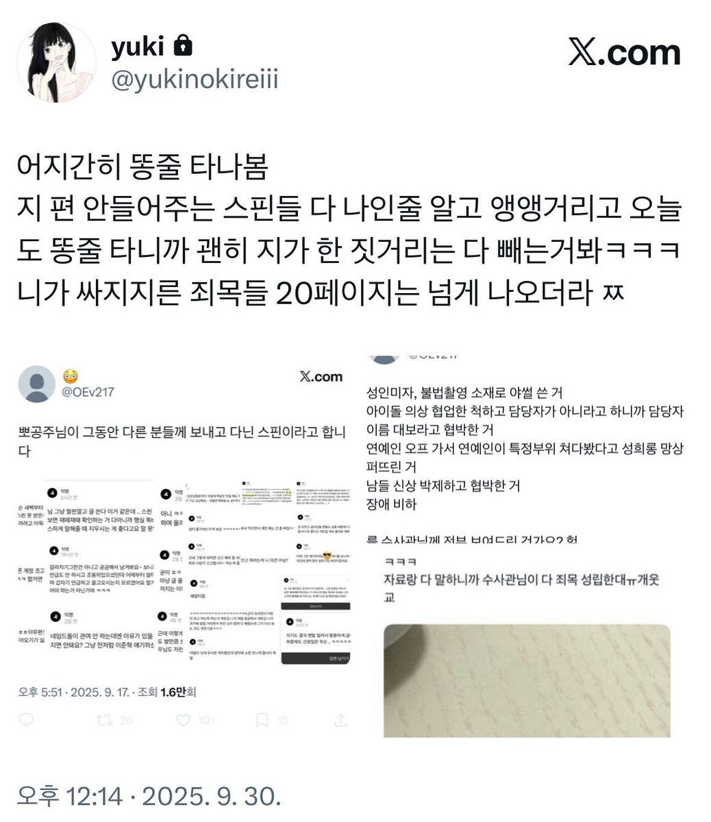 OEv217's tweet photo. @2JEN0423 네... 제가 싸지지른 죄목이 20페이지가 넘는다네요... https://t.co/KLavFreyH3