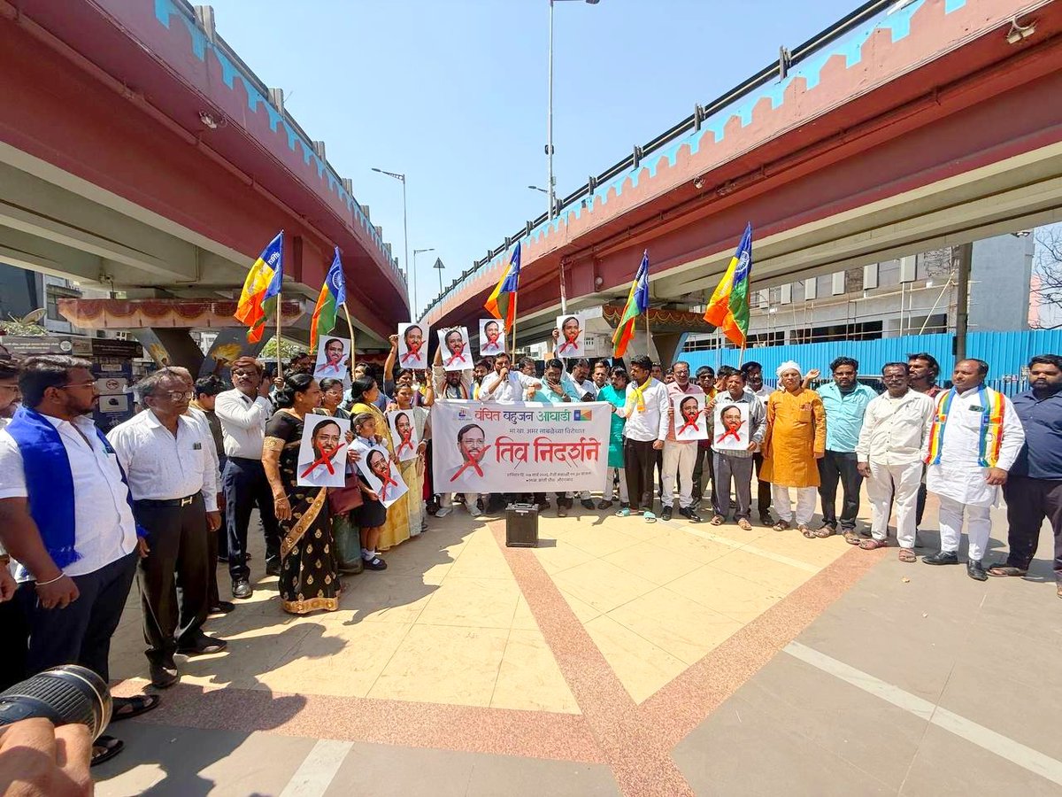 eprabuddhbharat's tweet photo. औरंगाबादमध्ये अमर साबळे यांच्या वक्तव्याविरोधात निषेध; वंचित बहुजन आघाडीने फोटो जाळले

औरंगाबाद : भाजपचे नेते अमर साबळे यांनी केलेल्या कथित बेताल वक्तव्याच्या निषेधार्थ वंचित बहुजन आघाडीच्या वतीने औरंगाबाद येथे आंदोलन करण्यात आले. या आंदोलनादरम्यान कार्यकर्त्यांनी अमर साबळे यांचे फोटो जाळून निषेध व्यक्त केला.

२ मार्च रोजी मुंबई येथे बाळासाहेब आंबेडकर यांच्या नेतृत्वाखाली "मुद्रा मोदी से मुजरा मोदी" या आंदोलनाचे आयोजन करण्यात आले होते. या आंदोलनात पंतप्रधान नरेंद्र मोदी यांनी राजीनामा द्यावा, अशी स्पष्ट मागणी करण्यात आली होती. तसेच नरेंद्र मोदी यांचा जेफ्री एपस्टीनशी काय संबंध आहे, अमेरिकेसोबत देशविरोधी करार का केले जात आहेत, फ्रान्ससोबत राफेल करार का करण्यात आला, तसेच भारताची विदेश नीती अमेरिकेच्या दबावाखाली ठरवली जात आहे का, असे प्रश्न बाळासाहेब आंबेडकर यांनी उपस्थित केले होते.

या प्रश्नांची उत्तरे अद्याप नरेंद्र मोदी यांनी दिलेली नाहीत. दरम्यान, मोदींना प्रश्न विचारल्यामुळे भाजपचे अमर साबळे यांनी बेताल वक्तव्य केल्याचा आरोप वंचित बहुजन आघाडीने केला आहे. त्या वक्तव्याच्या निषेधार्थ औरंगाबाद येथे आंदोलन करून साबळे यांच्या फोटोचे दहन करण्यात आले.

यावेळी वंचित बहुजन आघाडीचे राज्य सदस्य तथा नगरसेवक अमित भुईगळ, जिल्हाध्यक्ष रूपचंद गाडेकर, युवा जिल्हाध्यक्ष सतीश गायकवाड, पश्चिम शहराध्यक्ष पंकज बनसोडे, युवा आघाडी मध्य शहराध्यक्ष संदीप जाधव, युवा आघाडी पश्चिम शहराध्यक्ष राहुल मकासरे, नगरसेविका करुणा मेघानंद जाधव, महिला आघाडी अध्यक्ष साधना पठारे, सम्यक विद्यार्थी आंदोलनाचे राज्य प्रवक्ता प्रशांत बोराडे, पश्चिम शहर उपाध्यक्ष मेघानंद जाधव यांच्यासह पदाधिकारी आणि कार्यकर्ते मोठ्या संख्येने उपस्थित होते.

#Aurangabad #MaharashtraPolitics #VBA
#VanchitBahujanAghadi
#BalasahebAmbedkar
#PoliticalProtest #BJP
#AmarSable #NarendraModi
#ProtestNews #PoliticalNews
#AurangabadNews
#MaharashtraNews