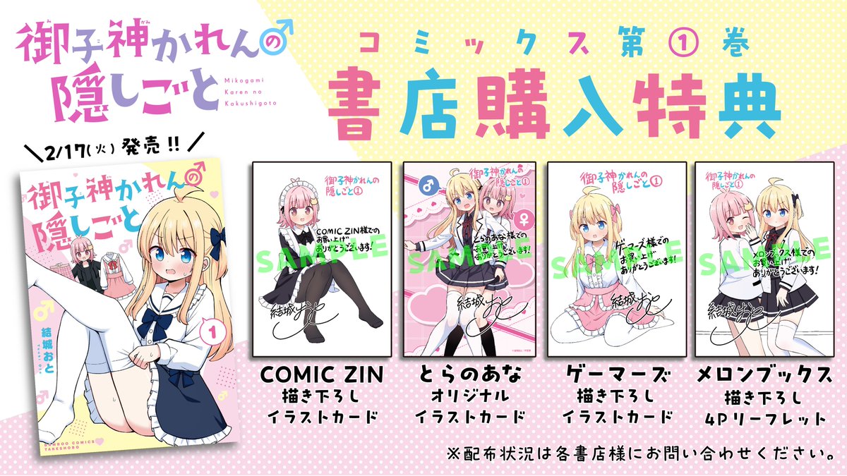 『#御子神かれんの隠しごと』
女の子だらけの学生アパートで女装生活する話です

⏬第1話 https://t.co/IU183IyikT 

⏬コミックス https://t.co/HhXMNlaB4f 