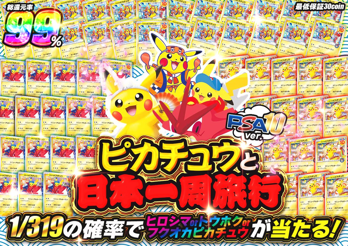 ヒロシマのピカチュウ