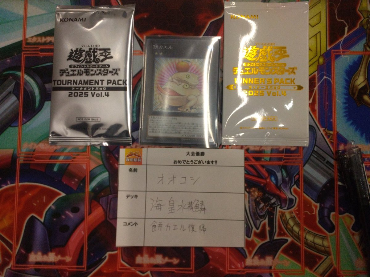 大会情報】 #ランキングデュエル 本日の優勝?は オオコシ さんです 
