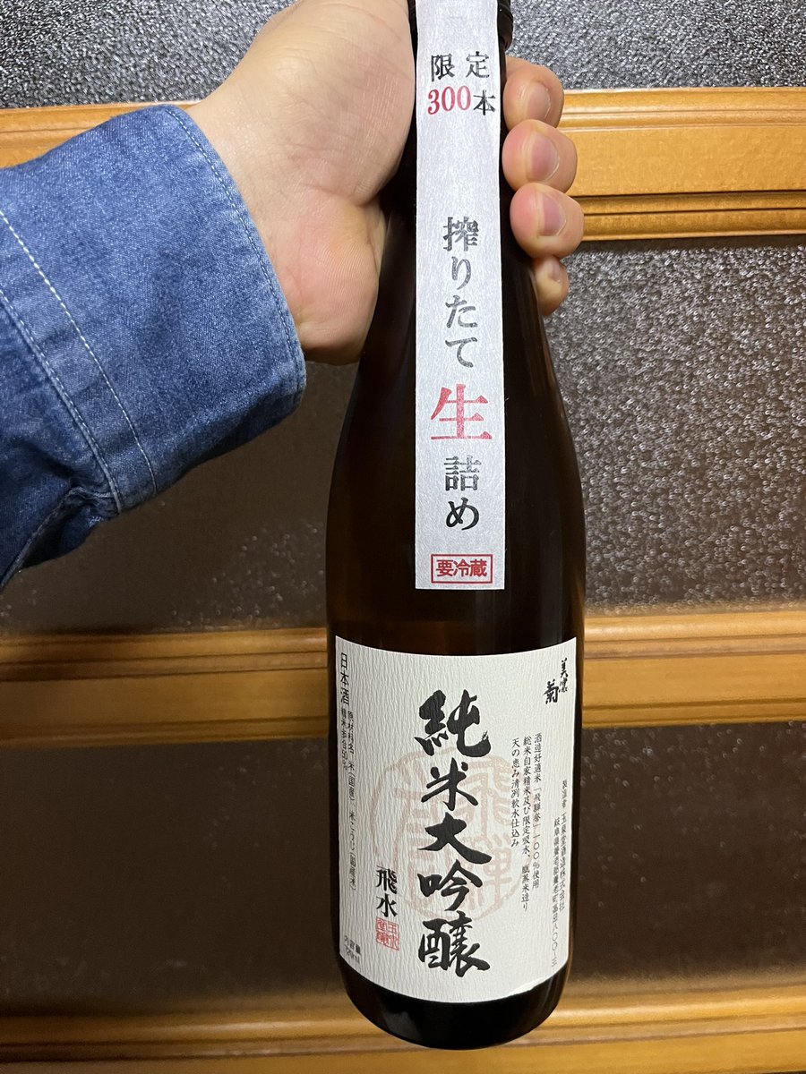 今日飲んだ日本酒は、美濃菊の純米大吟醸。