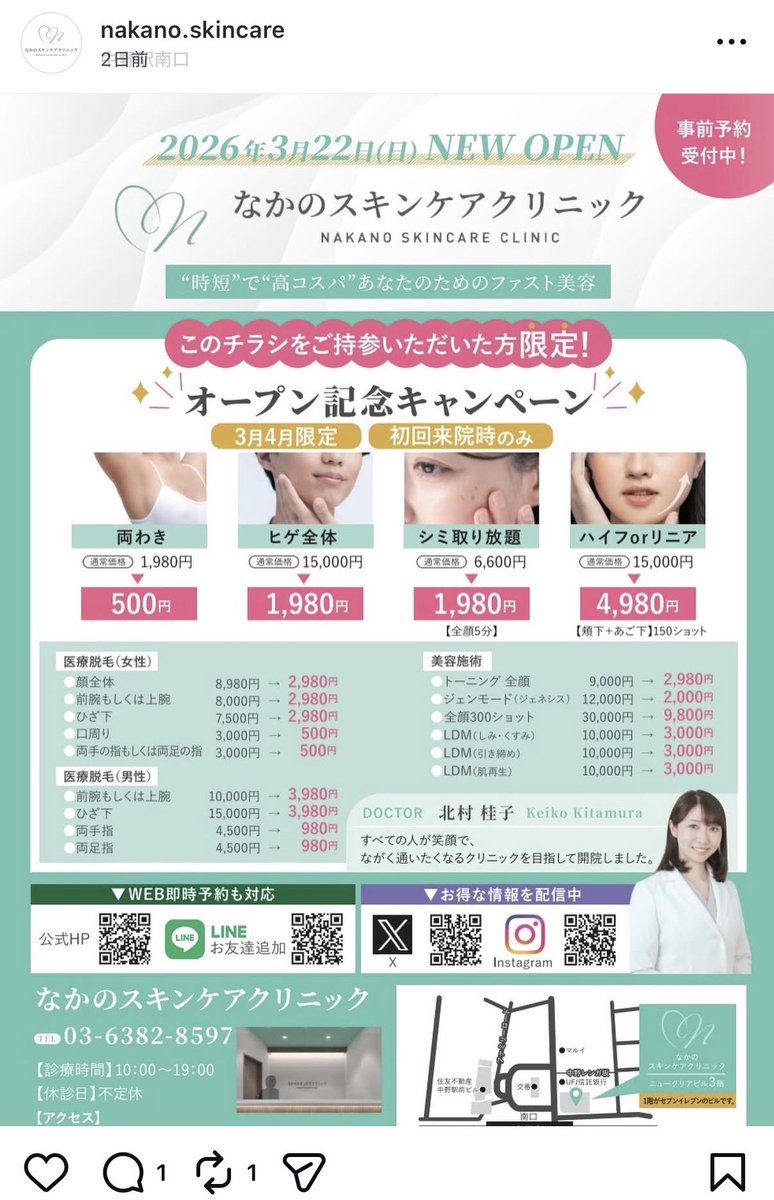 cospa_biyou's tweet photo. 中野に新しくできる「なかのスキンクリニック」のオープニングがめちゃ安い…😳

︎︎︎︎︎︎✔️LDM｜¥3,000
✔️ジェネシス｜¥2,000
✔️医療脱毛 全顔｜¥2,980
✔️シミ取り放題 全顔 5分｜¥1,980
✔️ハイフor リニア 頬+あご下｜¥4,980

安すぎて〇つば会かと思った。詳細は、(続 https://t.co/azbwZ6v7y4